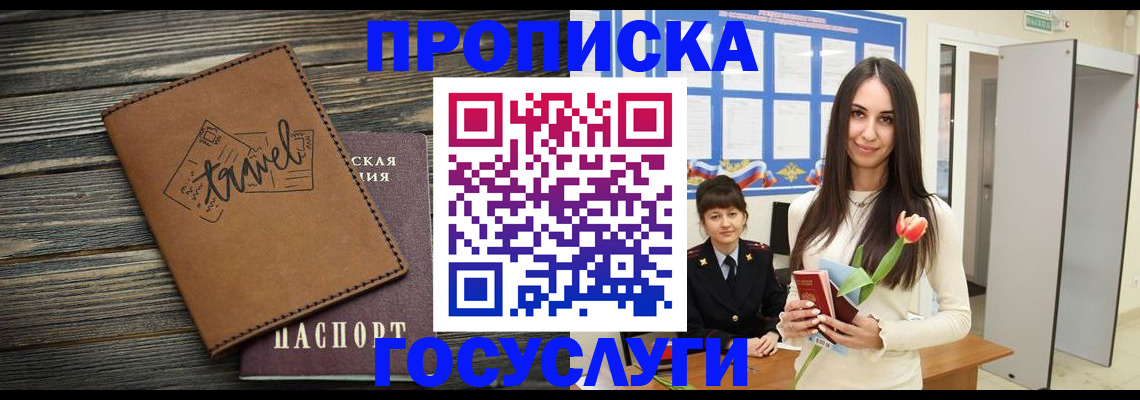 прописка ребенка в Ижевске