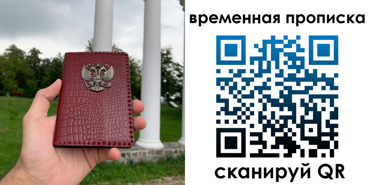 прописка для работы в Ижевске