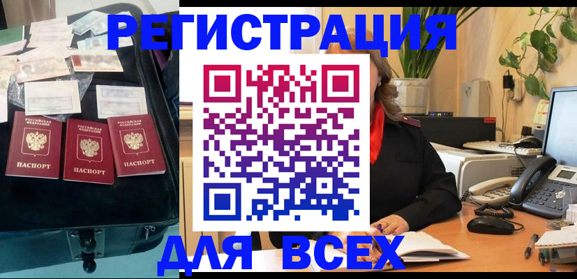 прописка для работы в Ижевске