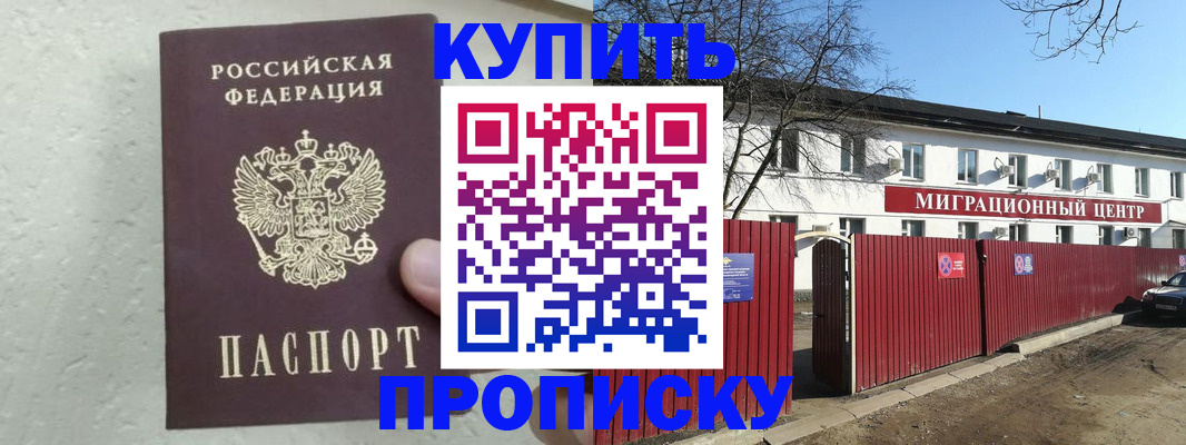 прописка регистрация в Ижевске